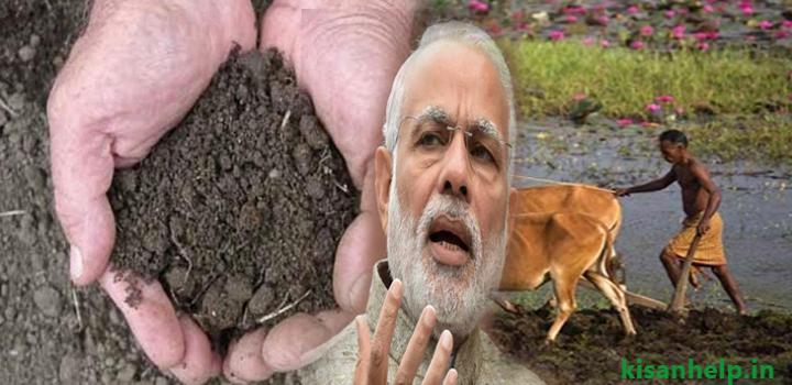 मृदा स्वास्थ्य कार्ड ,कृषि, मिट्टी,मिट्टी स्वस्थ्य,किसान,खाद,kisanhelp क्या है मृदा स्वास्थ्य कार्ड